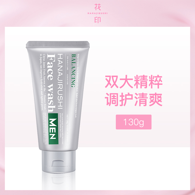 日本花印HANAJIRUSHI男士香橙保湿控油洁面乳130g