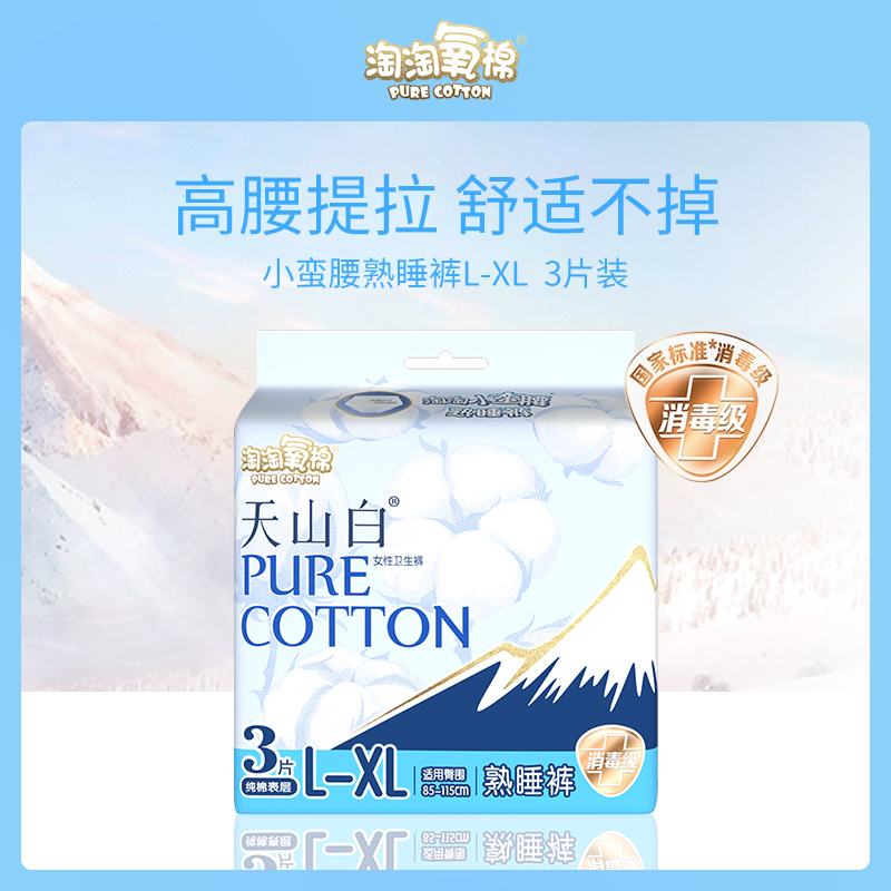 【小额批发】淘淘氧棉小蛮腰熟睡裤8包装