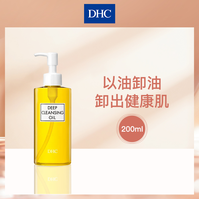 日本蝶翠诗DHC橄榄卸妆油（L）200ml