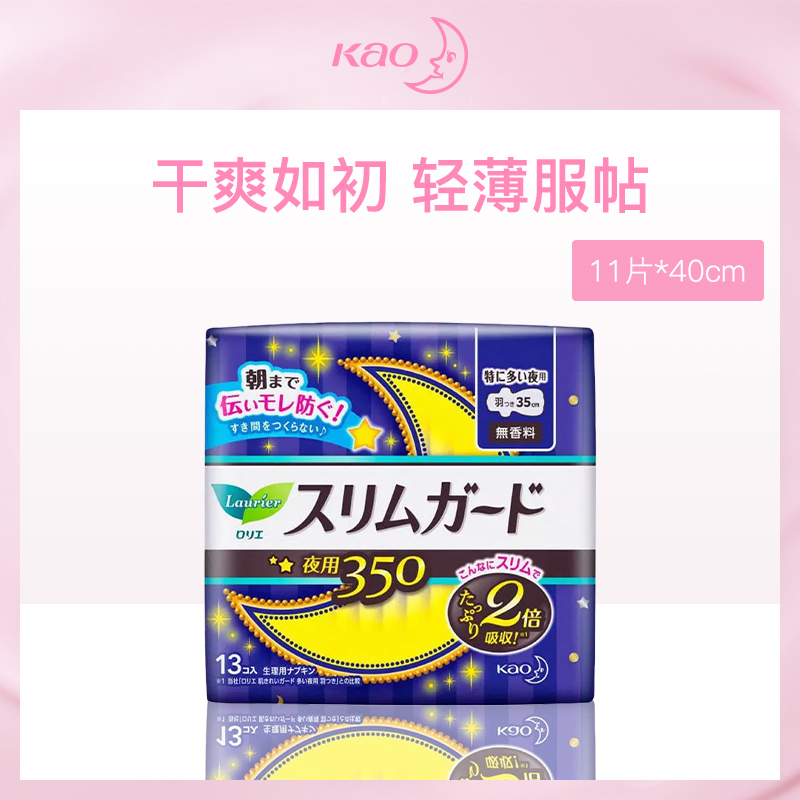 日本花王乐而雅零触感夜用卫生巾8包