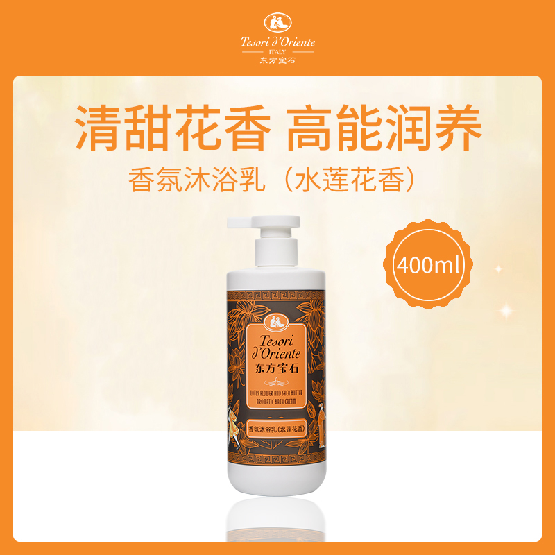 意大利东方宝石香氛沐浴乳5瓶批发