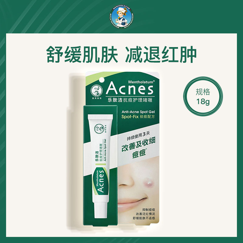 美国曼秀雷敦乐肤洁抗痘啫喱18g（6支）