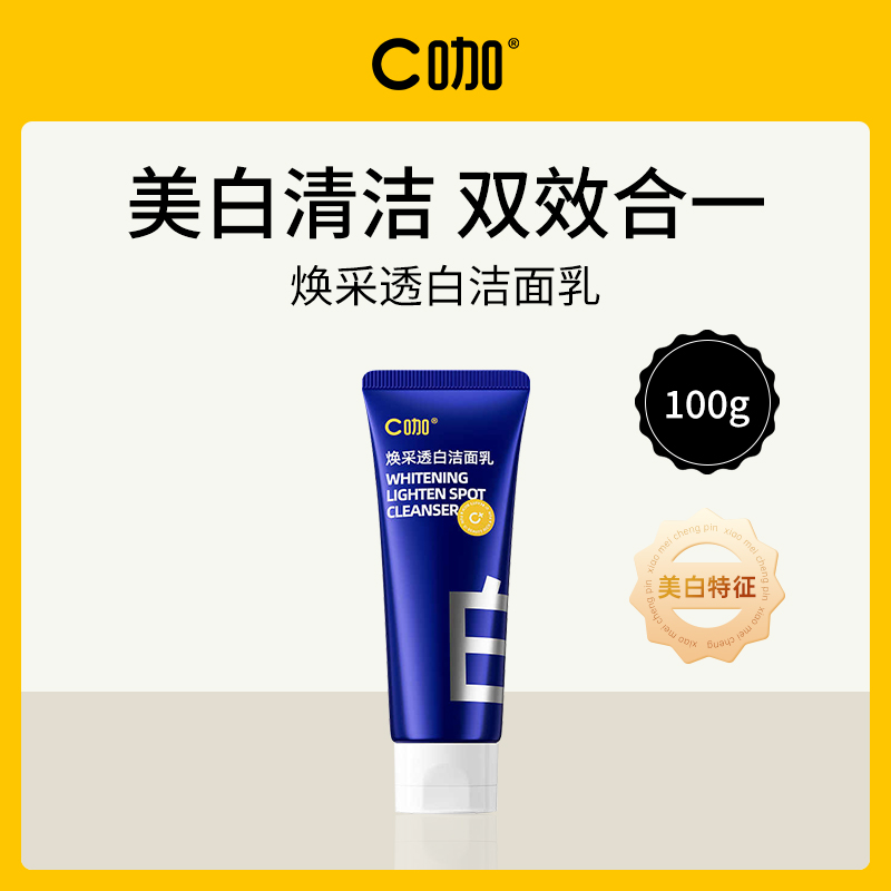 C咖焕采透白洁面乳6支装