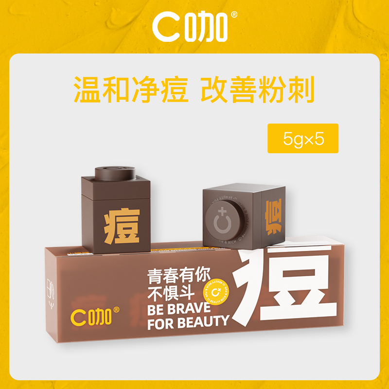 中国C咖净痘爽温和冰沙精华面膜