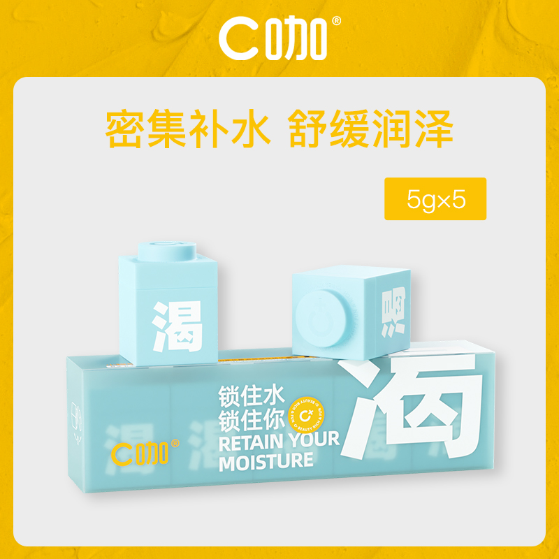 中国C咖山茶花解渴微凝珠精华面膜5g*5罐-小额批发