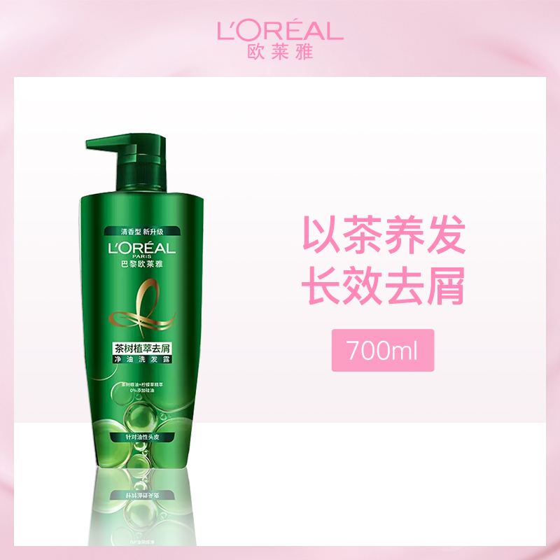 【小额批发】法国欧莱雅L'OREAL茶树植萃去屑净油洗发露700ml-3瓶装