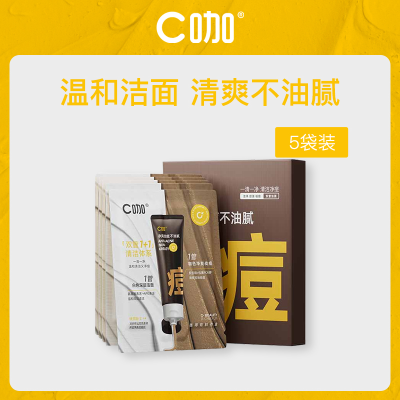 中国C咖胶态硫净痘控油双管洁面乳（小额批发）