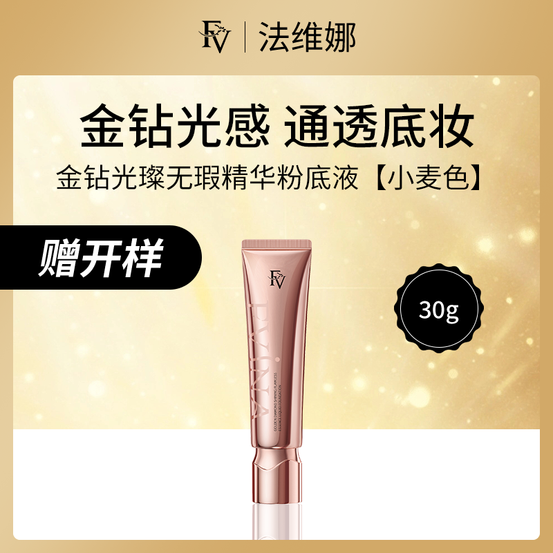 法维娜FV金钻粉底液6瓶装