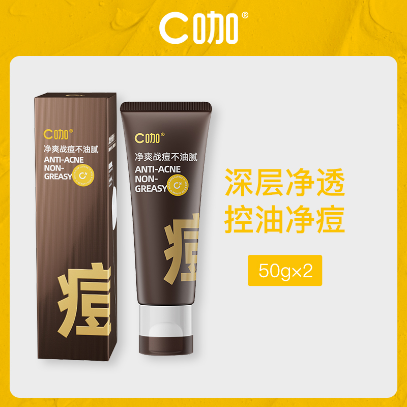 C咖胶态硫净痘控油双管洁面乳6支批发