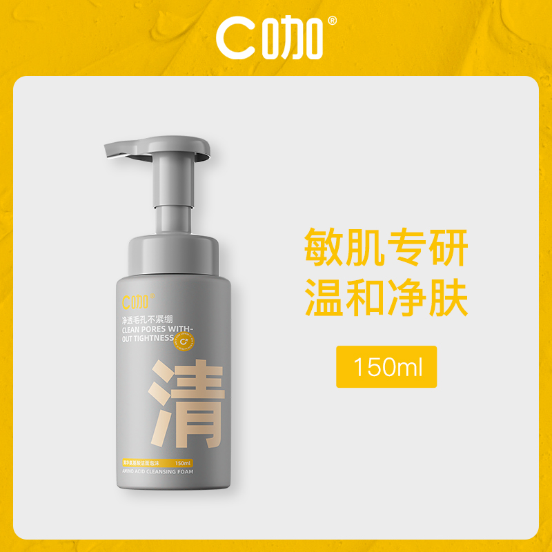 中国C咖清净氨基酸洁面泡沫150ml（6支批发）