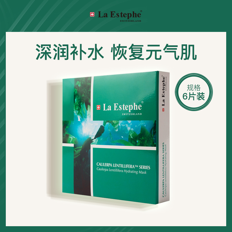瑞士瑞斯美La Estephe鱼子精萃水凝保湿面膜