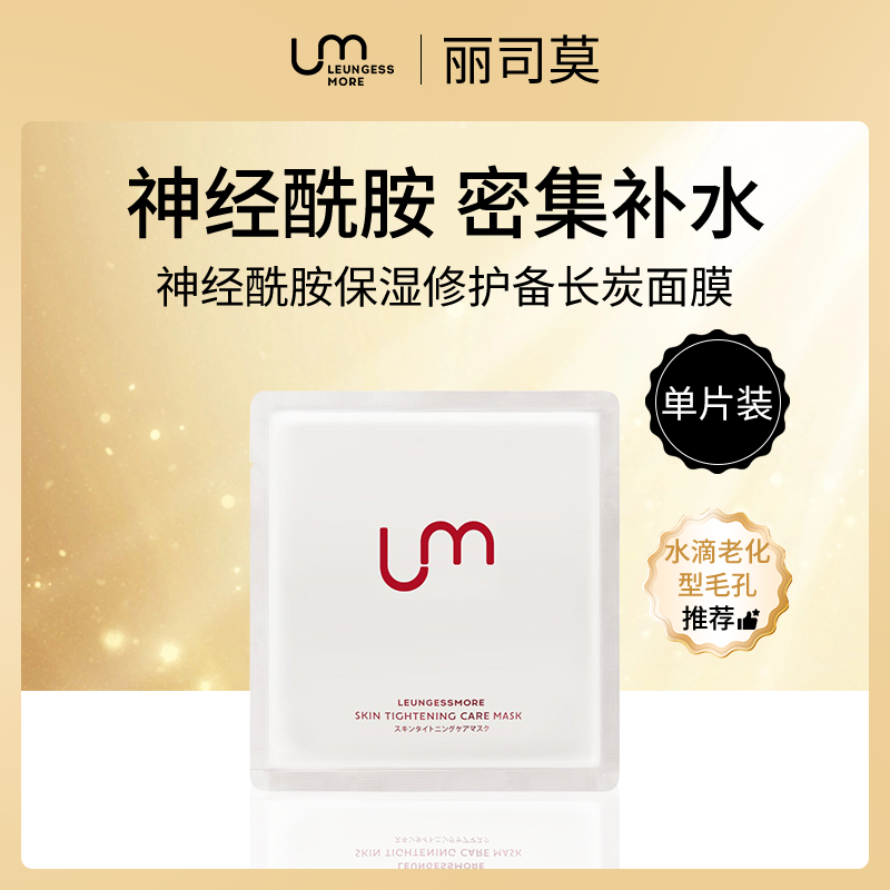 日本丽司莫神经酰胺备长炭面膜