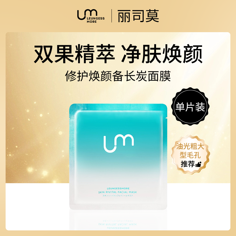 日本丽司莫备长炭面膜25ml单片装