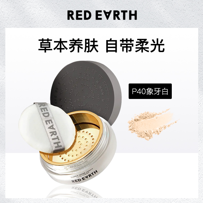 澳大利亚红地球Red Earth定妆散粉小额批发