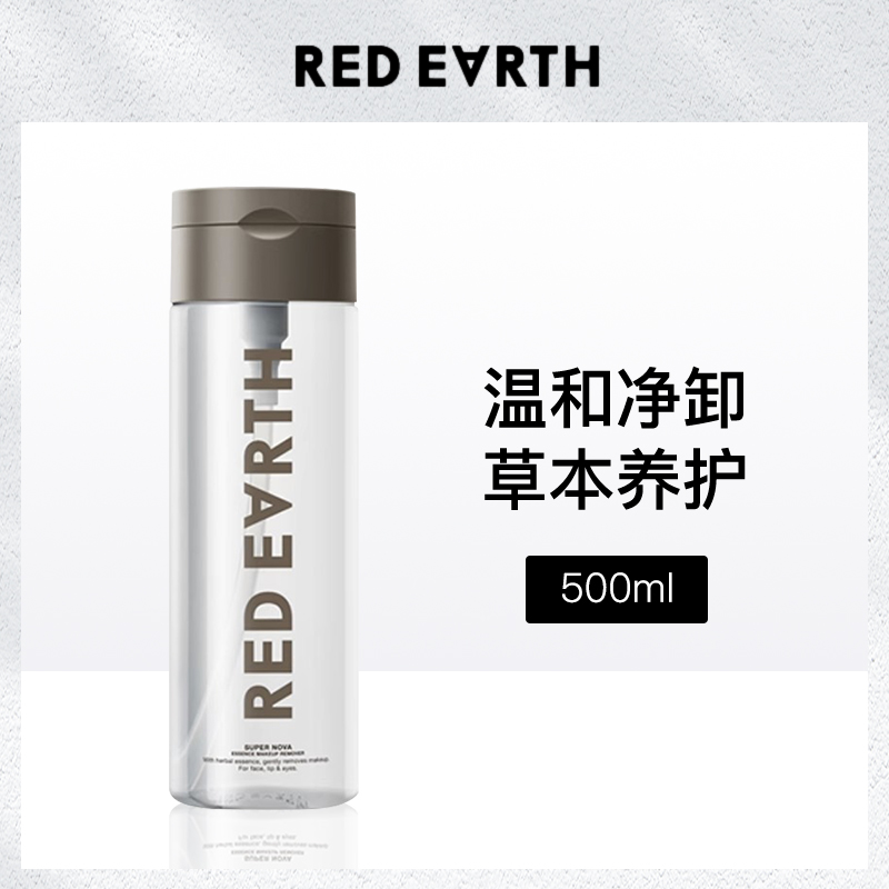 红地球明星卸妆水