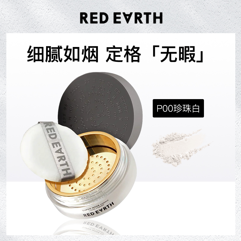 澳大利亚红地球Red Earth定妆散粉6.5g小额批发
