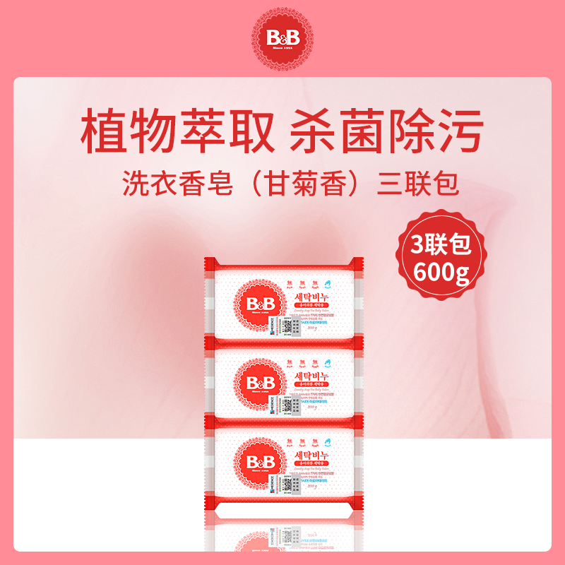 B&B洗衣香皂甘菊香三联包600g小额批发