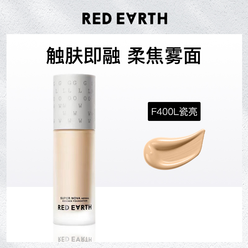 红地球亮彩明星粉底液F400L