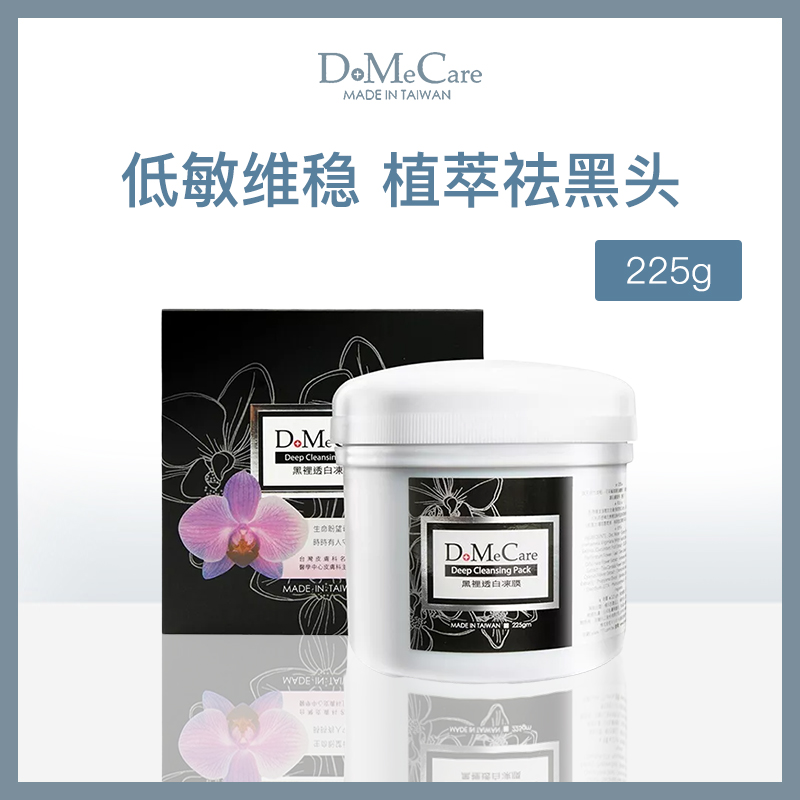 【小额批发】中国台湾欣兰DMC清洁冻膜225g