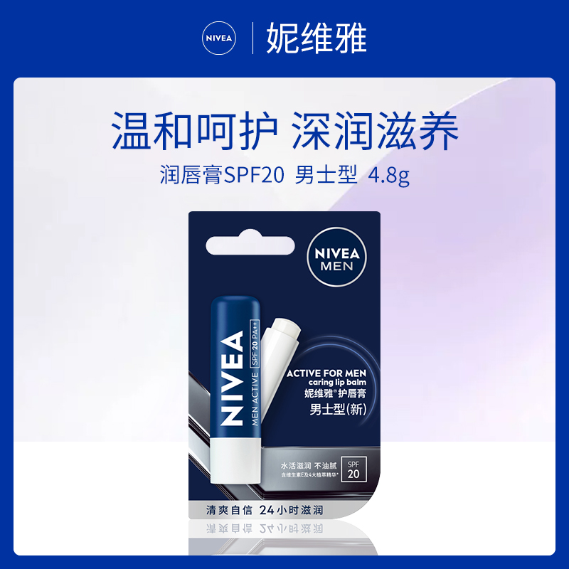 德国妮维雅NIVEA护唇膏男士型（新）4.8gSPF20-【6支】