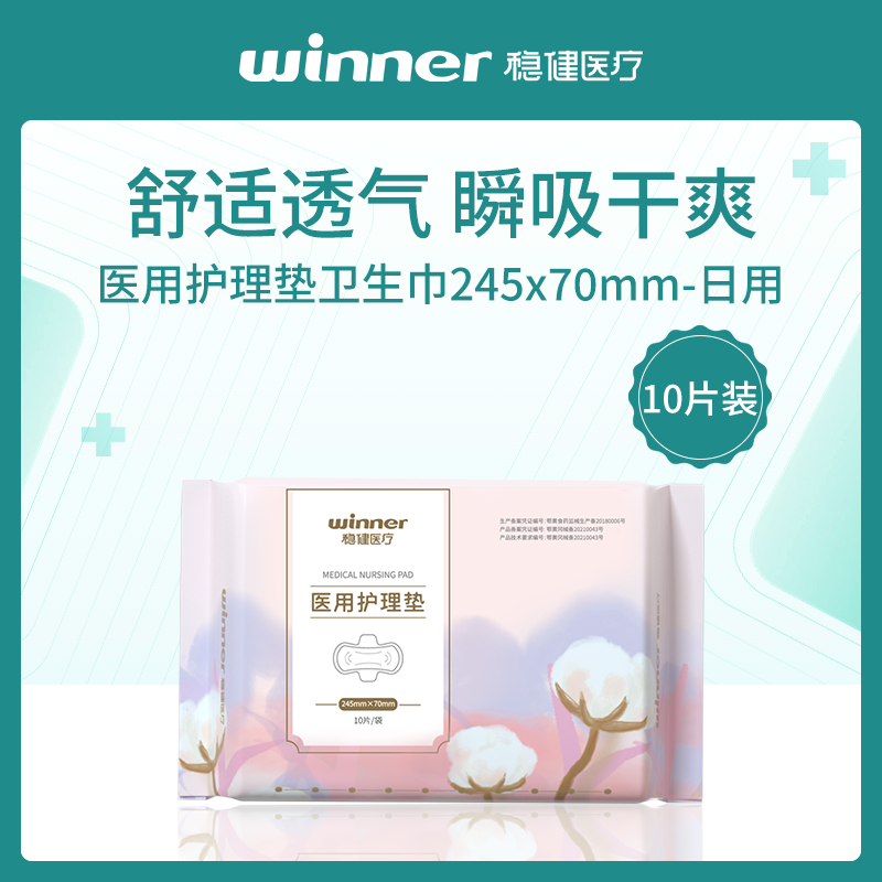 中国稳健医用护理垫12包批发