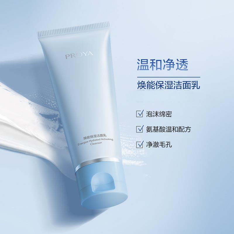 珀莱雅焕能保湿洁面乳