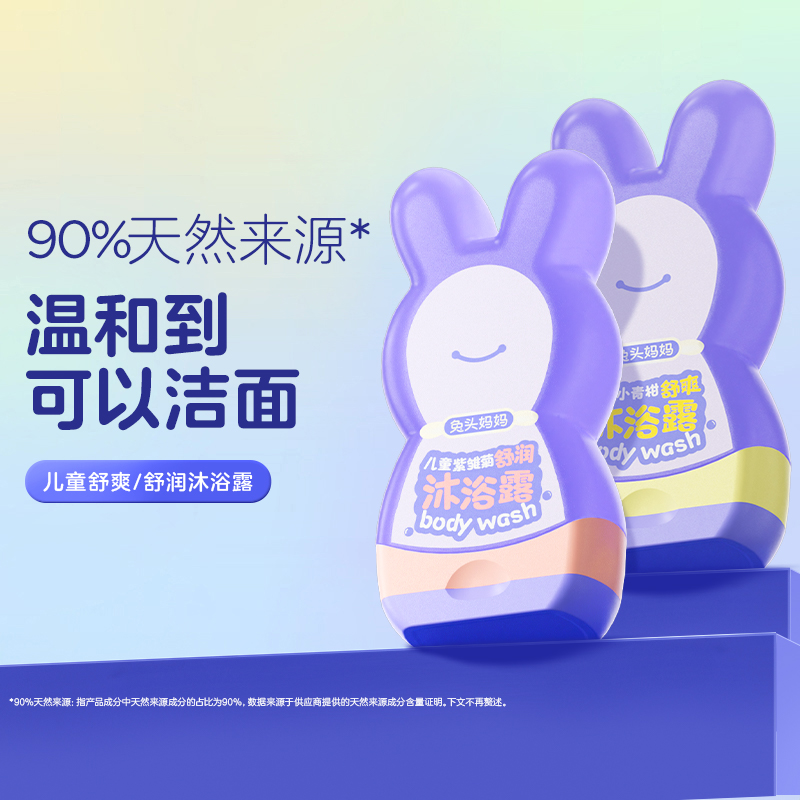兔头妈妈儿童紫雏菊舒润沐浴露（兔瓶）
