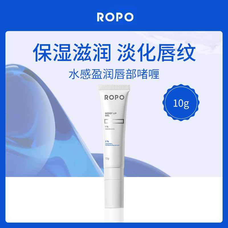 诺卜ROPO水感盈润唇部啫喱10g