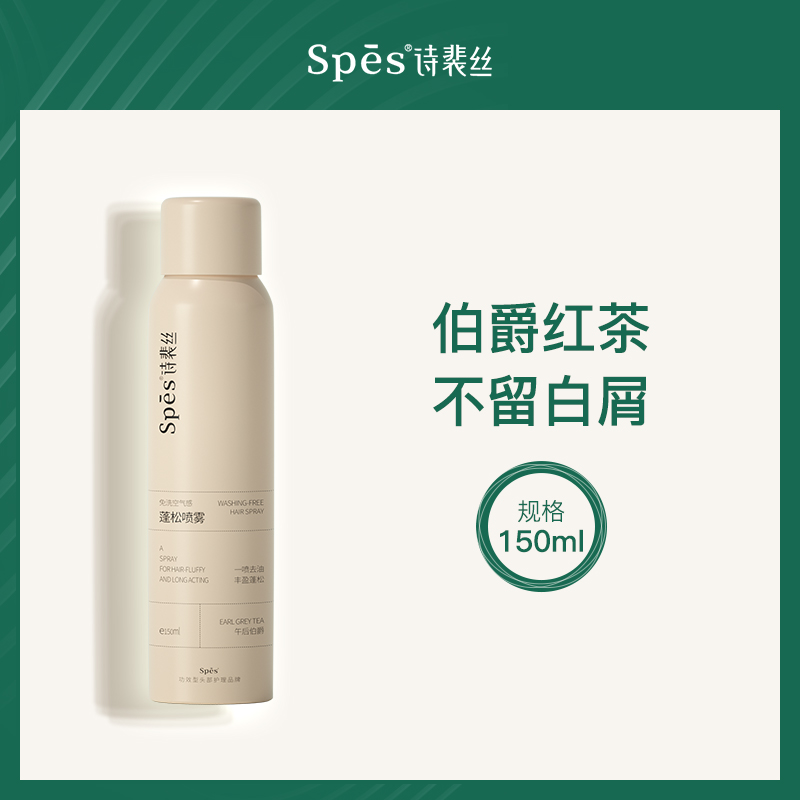 诗裴丝Spes免洗蓬松喷雾6瓶装