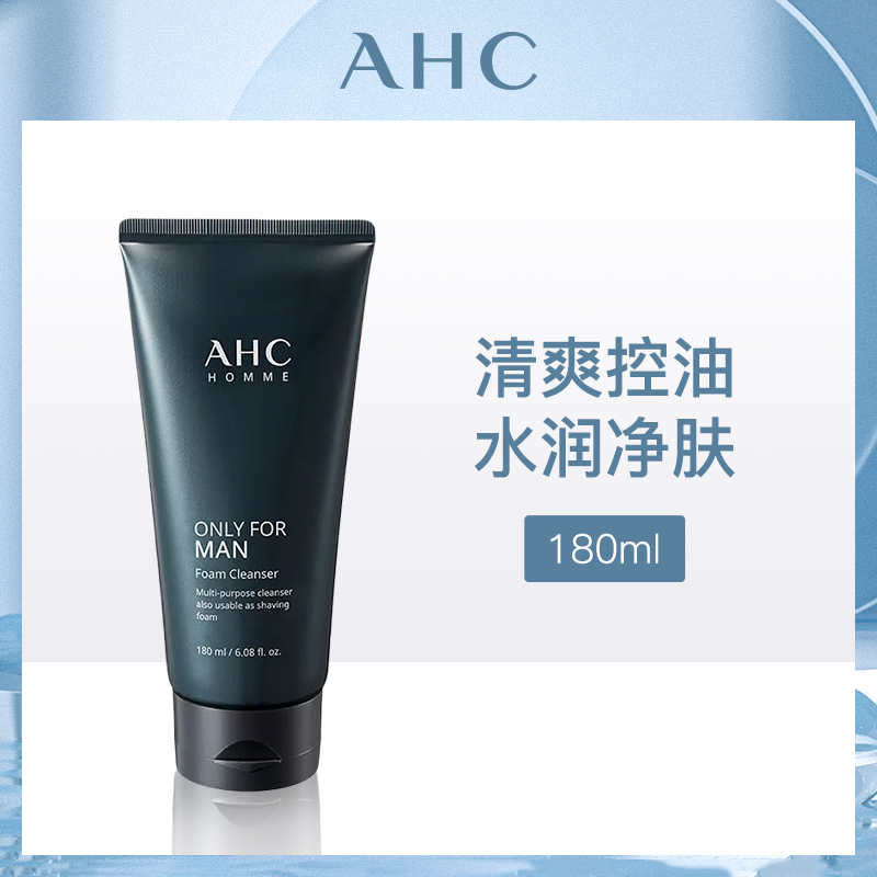 韩国爱和纯AHC男士洁面乳