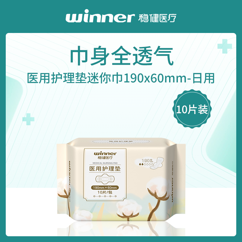 中国稳健医用护理垫迷你巾190x60mm10片装