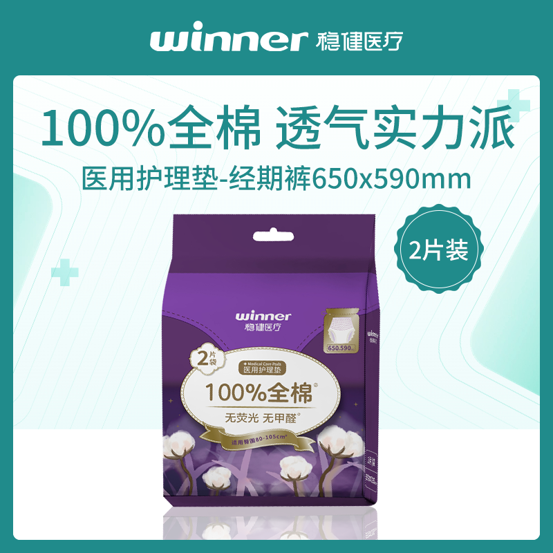 稳健医用护理垫经期裤650mmx590mm