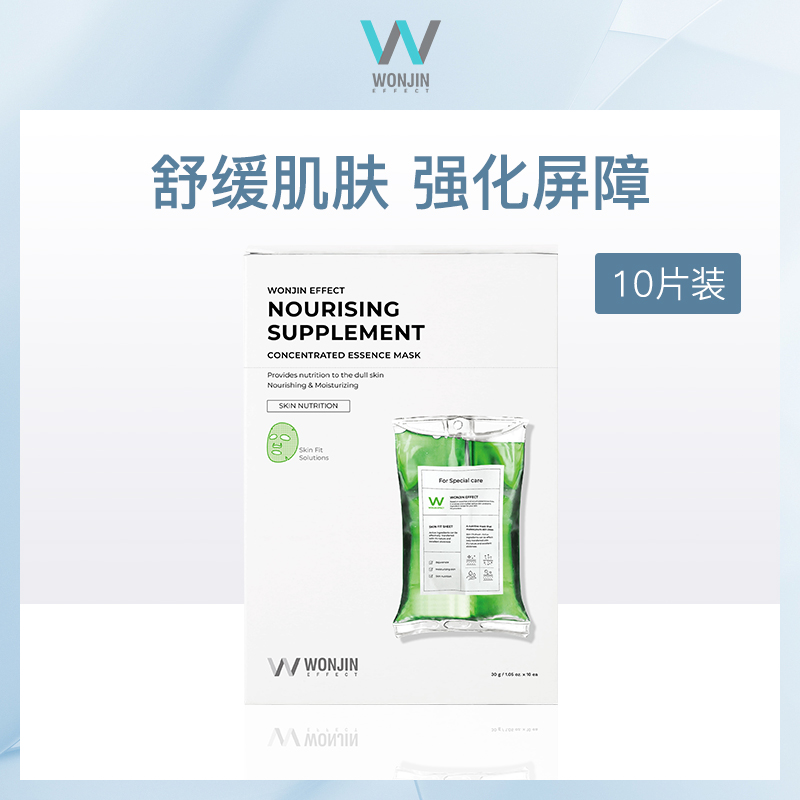 韩国原辰WONJIN焕颜滋养面膜