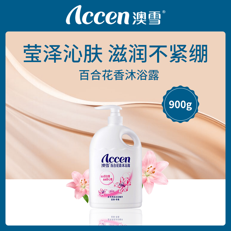澳雪百合花香沐浴露900g小额批发（12瓶）