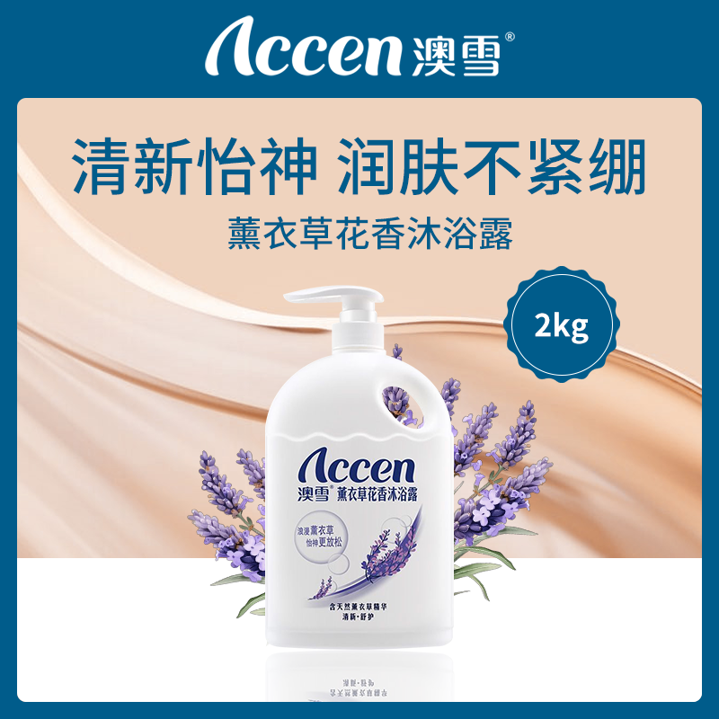 【小额批发】中国澳雪薰衣草花香沐浴露2kg 6瓶