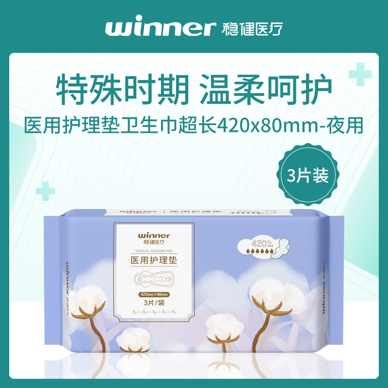 中国稳健医用护理垫卫生巾超长夜用420mm