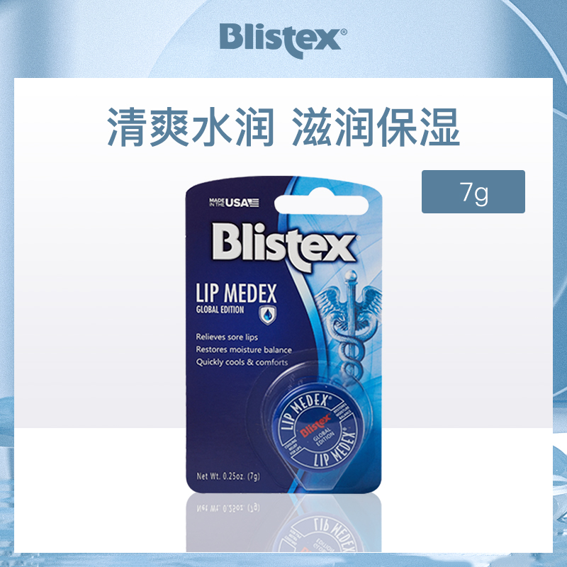 美国碧唇Blistex小蓝罐润唇膏（国际版）7g