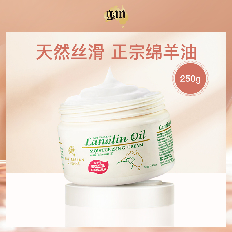 澳大利亚澳芝曼G&M绵羊脂维E霜250g（二代）6罐批发
