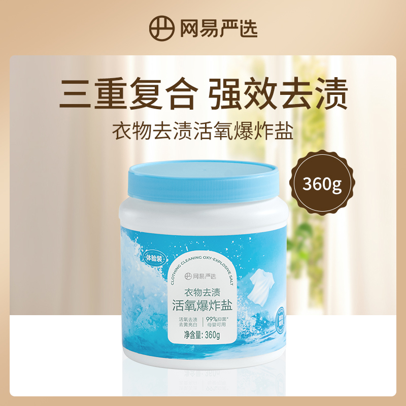 网易严选活氧爆炸盐360g4瓶装