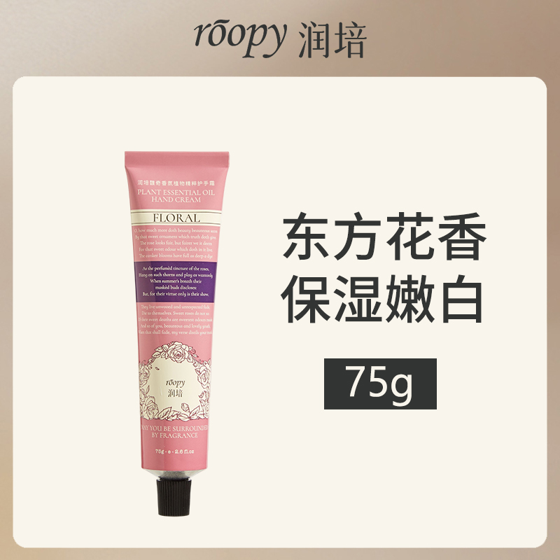 润培ROOPY馥奇香氛护手霜