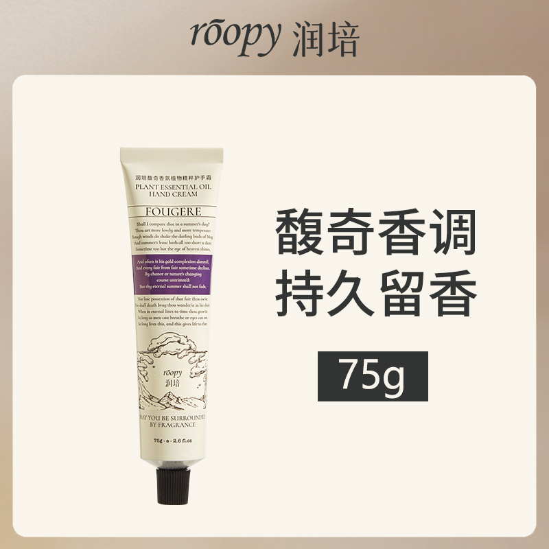 中国润培ROOPY护手霜融雪之时75g小额批发4支装