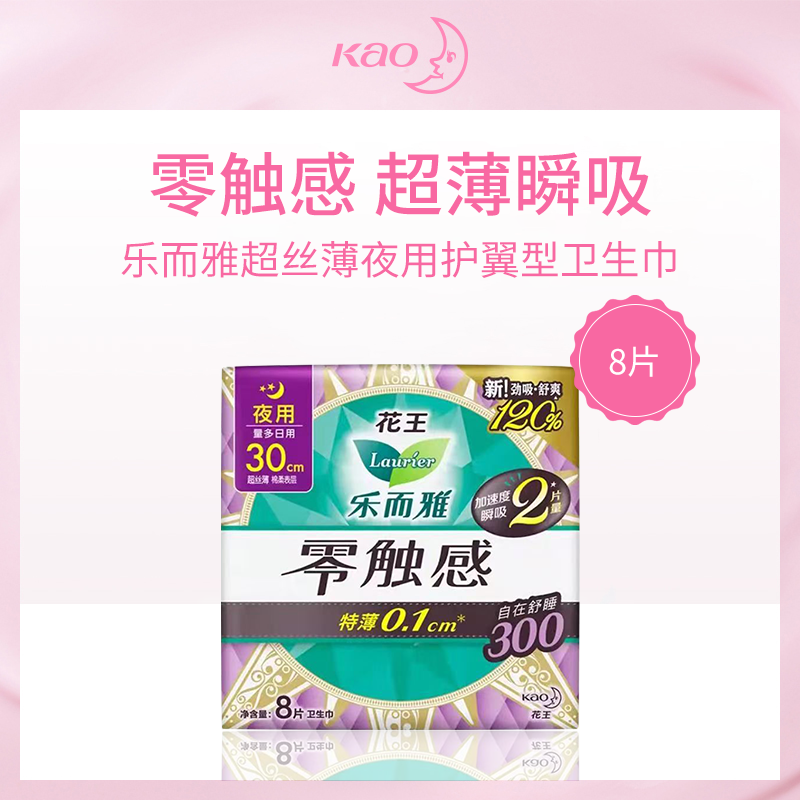 日本花王乐而雅超丝薄卫生巾6包装