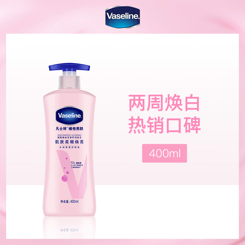 美国凡士林维他亮肤润肤露400ml-小额批发