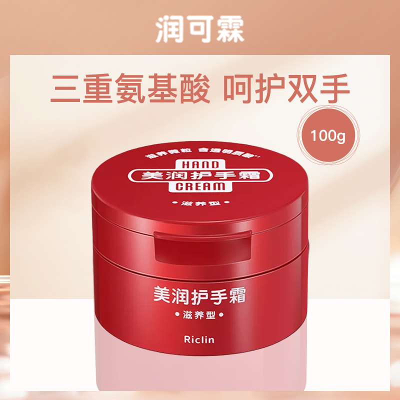 日本资生堂润可霖护手霜100g小额批发