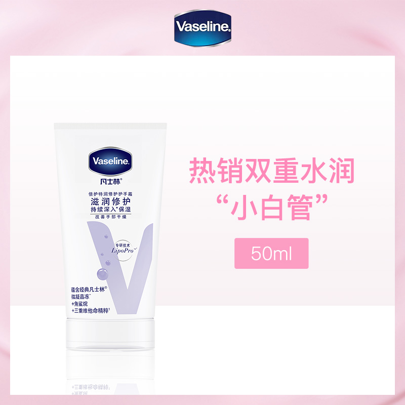 美国凡士林特润修护润手霜50ml
