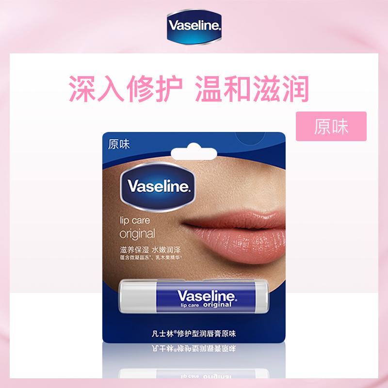 美国凡士林修护型润唇膏（原味）3.5g