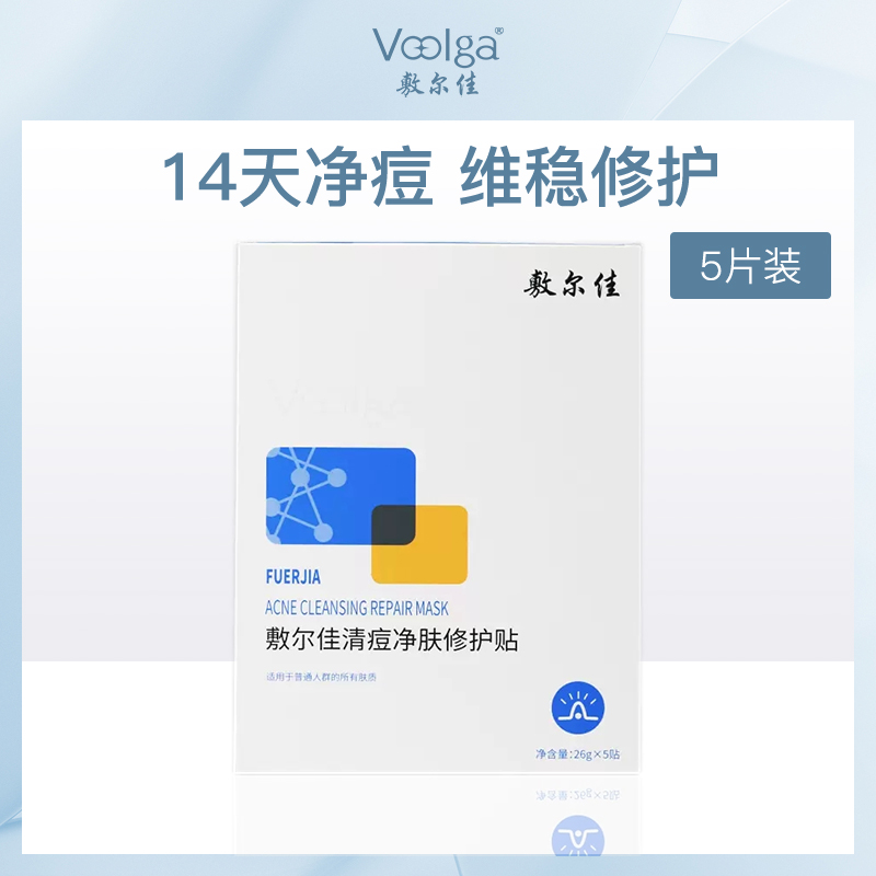敷尔佳清痘净肤修护贴小额批发
