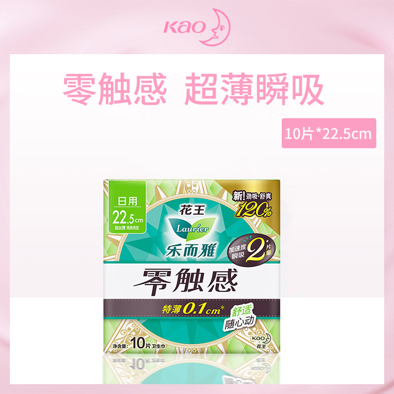 日本花王kao乐而雅零触感超丝薄卫生巾