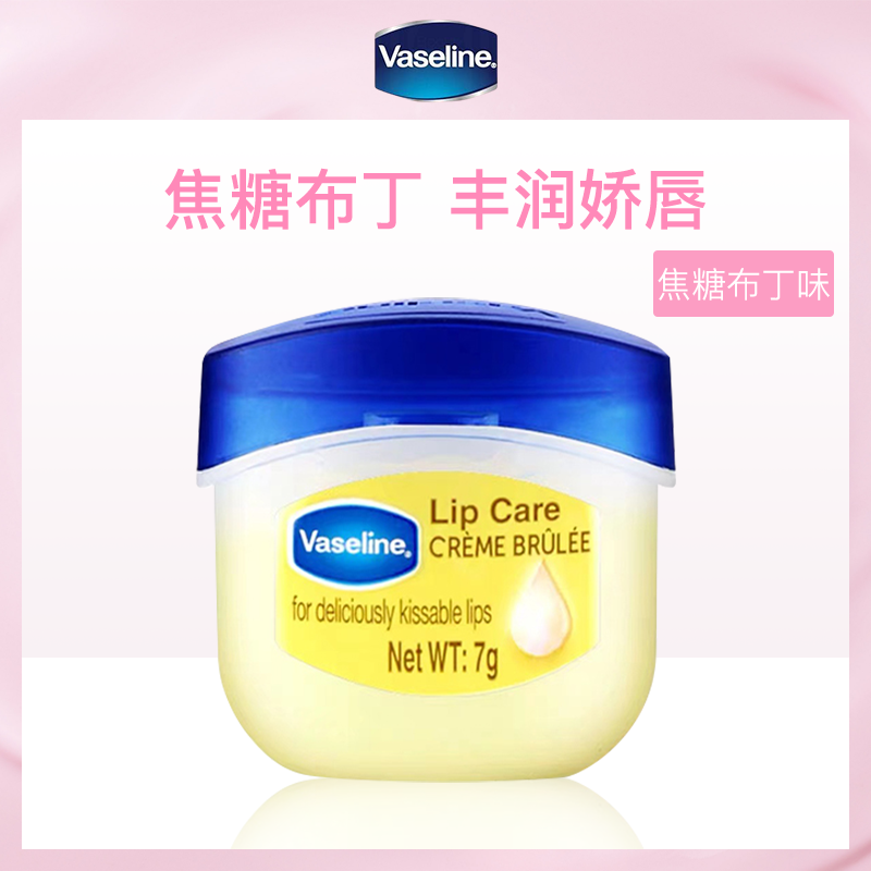 美国凡士林焦糖布丁润唇膏