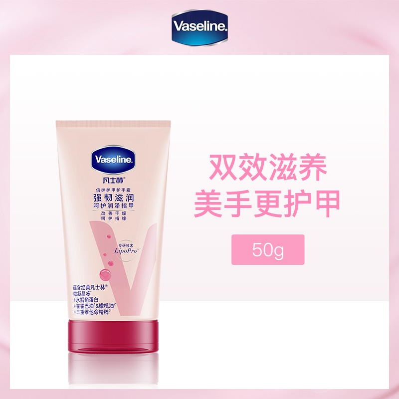 美国凡士林倍护护甲润手霜50g